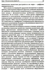 Клиническая психология утраты Я - Фото 7