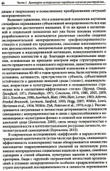 Клиническая психология утраты Я - Фото 9