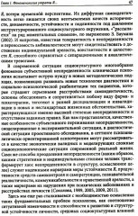 Клиническая психология утраты Я - Фото 10