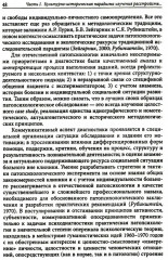 Клиническая психология утраты Я - Фото 11