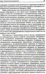 Клиническая психология утраты Я - Фото 12