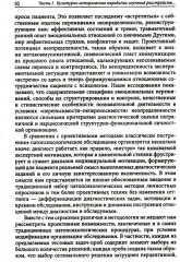 Клиническая психология утраты Я - Фото 13