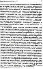 Клиническая психология утраты Я - Фото 14