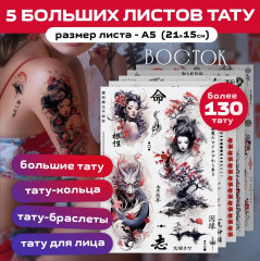 Набор наклеек-татуировок «Восток» - Фото 1