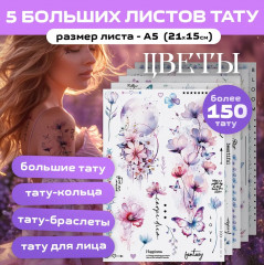 Набор наклеек-татуировок «Цветы» - Фото 1