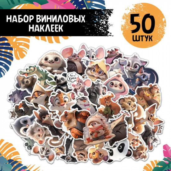 Набор наклеек виниловых «Животные-1»