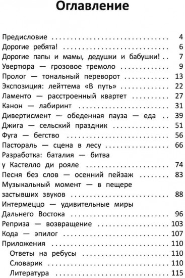 Заколдованный лебедь, или Путешествие в музыкальный алфавит
