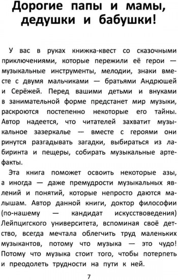 Заколдованный лебедь, или Путешествие в музыкальный алфавит