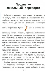 Заколдованный лебедь, или Путешествие в музыкальный алфавит - Фото 9