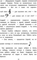 Заколдованный лебедь, или Путешествие в музыкальный алфавит - Фото 11