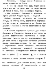 Заколдованный лебедь, или Путешествие в музыкальный алфавит - Фото 13