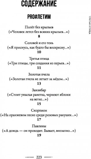 Третья птица