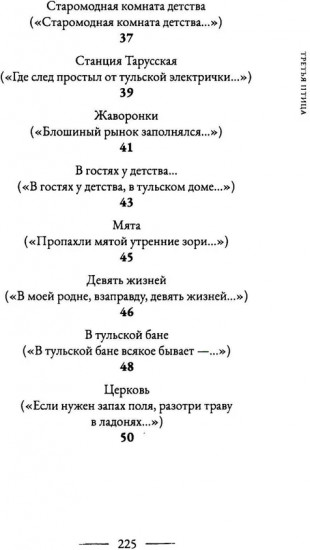 Третья птица