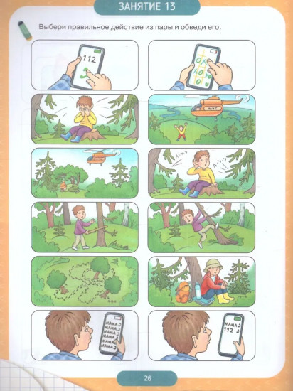 Твоя безопасность! Как себя вести. Пособие для детей 3-6 лет