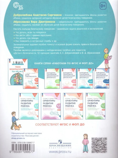 Твоя безопасность! Как себя вести. Пособие для детей 3-6 лет