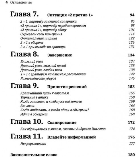 Умный футболист