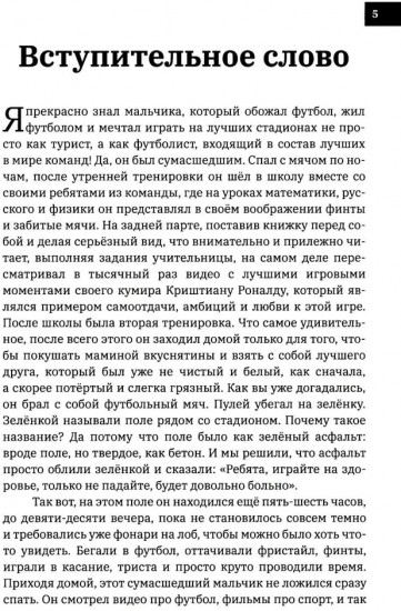 Умный футболист