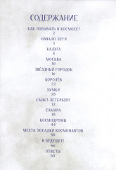 Русский космос - Фото 1