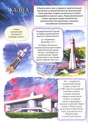 Русский космос - Фото 4