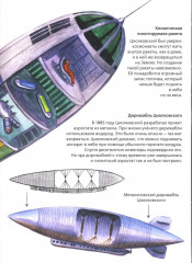 Русский космос - Фото 7
