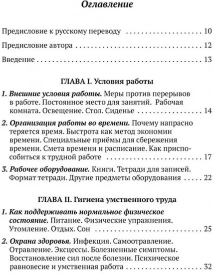 Методика умственной работы