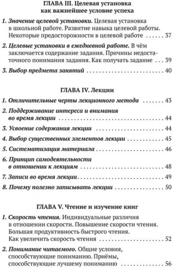 Методика умственной работы