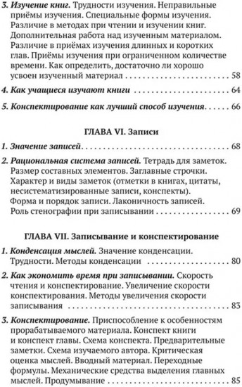 Методика умственной работы