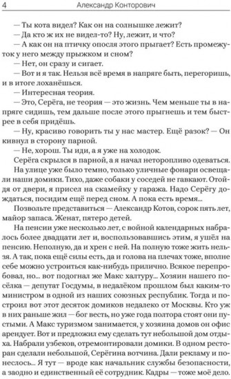 Чёрные бушлаты. Диверсант из будущего
