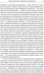 Чёрные бушлаты. Диверсант из будущего - Фото 3