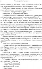 Чёрные бушлаты. Диверсант из будущего - Фото 4