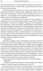 Чёрные бушлаты. Диверсант из будущего - Фото 6