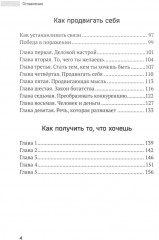 Наука стать богатым. Как получить то, что ты хочешь - Фото 2