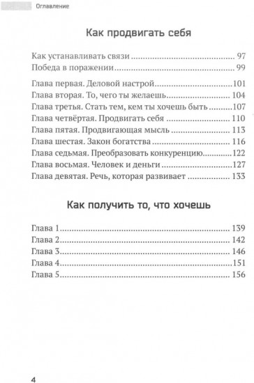 Наука стать богатым. Как получить то, что ты хочешь