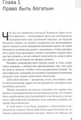 Наука стать богатым. Как получить то, что ты хочешь - Фото 3