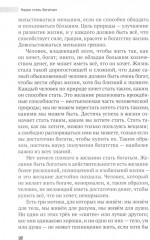 Наука стать богатым. Как получить то, что ты хочешь - Фото 4