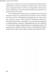 Наука стать богатым. Как получить то, что ты хочешь - Фото 6