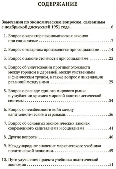Экономические проблемы социализма в СССР
