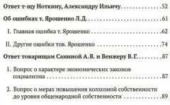 Экономические проблемы социализма в СССР - Фото 2