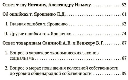 Экономические проблемы социализма в СССР