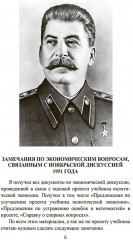 Экономические проблемы социализма в СССР - Фото 3