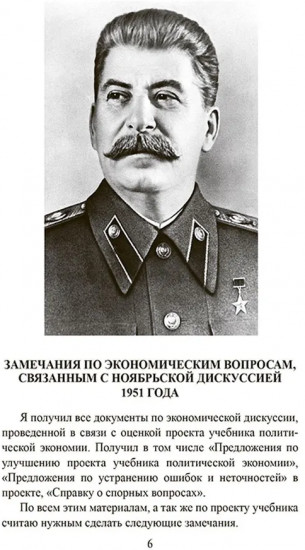 Экономические проблемы социализма в СССР