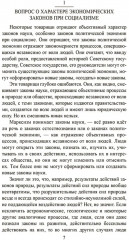 Экономические проблемы социализма в СССР - Фото 4