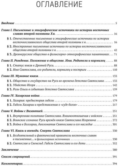 Князь Святослав Игоревич: исторический портрет на фоне эпохи