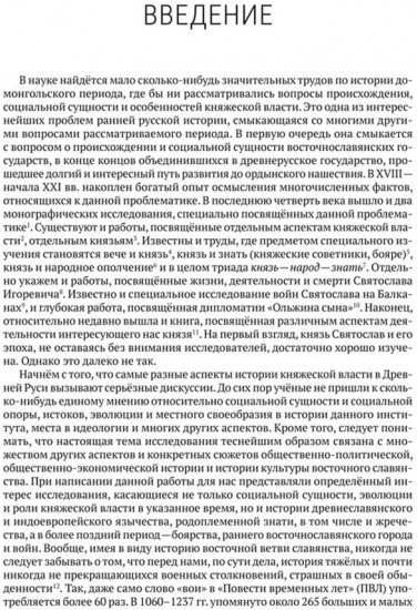 Князь Святослав Игоревич: исторический портрет на фоне эпохи