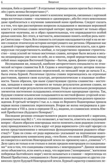 Князь Святослав Игоревич: исторический портрет на фоне эпохи