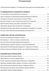 Где жертвы Большого террора? От Сандармоха до дела Берии - Фото 1