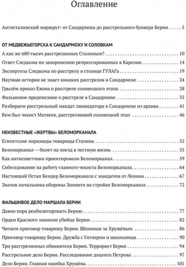 Где жертвы Большого террора? От Сандармоха до дела Берии
