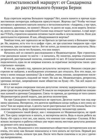 Где жертвы Большого террора? От Сандармоха до дела Берии