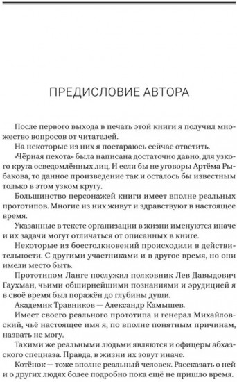 Чёрная пехота. Штрафник из будущего