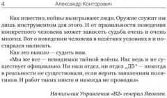 Чёрная пехота. Штрафник из будущего - Фото 2